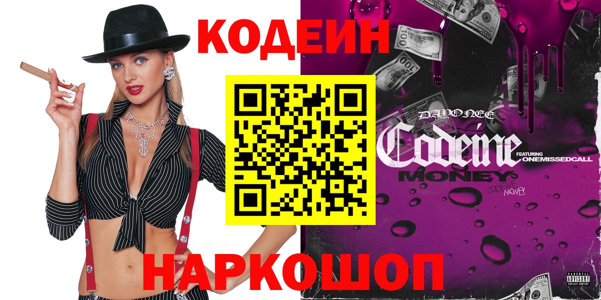 Кодеин Purple Drank Артём