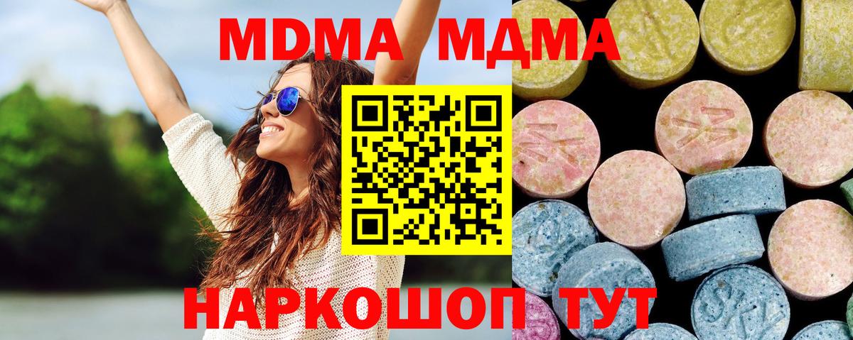 MDMA  MDMA молли  Вход с VPN  MDMA Molly  Артём 